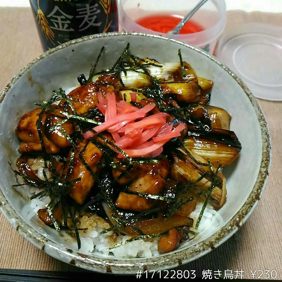 #17122803 焼き鳥丼 ¥230|dune725さん