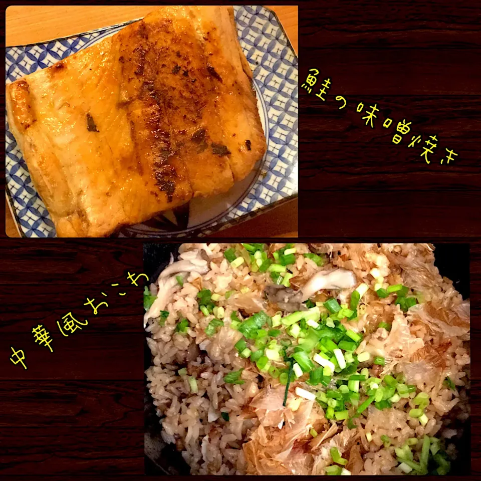 ボン吉👵のシャケ🐟の味噌焼きのん🎶 #カンタン黒酢でコクうま料理 💕パート ツー✌️😋🎶と #中華風おこわ|ともきーた (伊藤 智子)さん