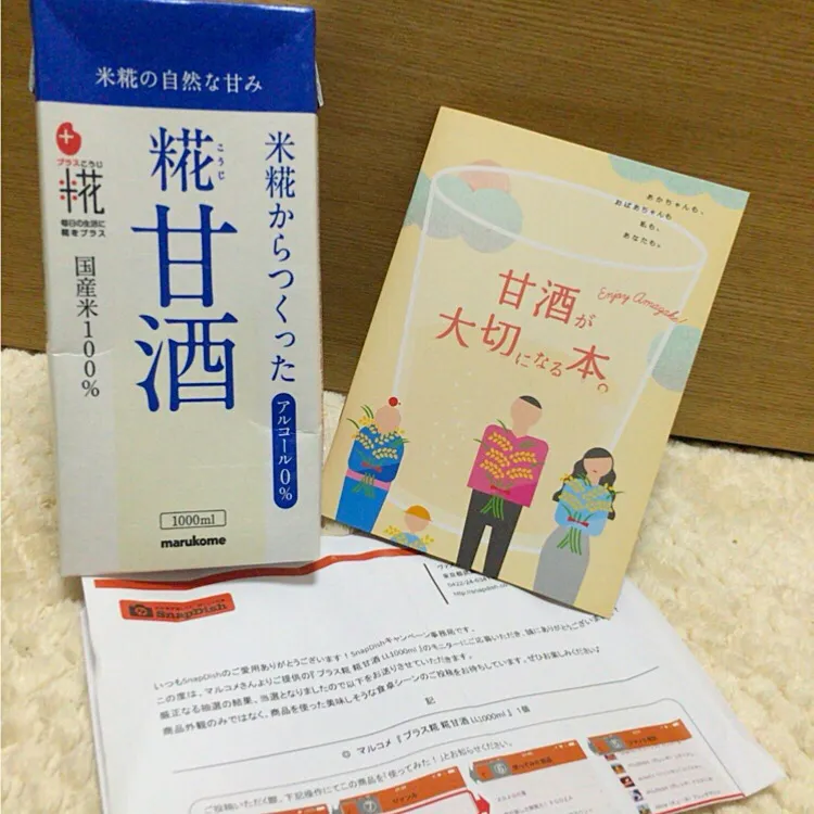 糀甘酒届きました☺️ そのまま飲むのも、お料理にアレンジするのも楽しみ。。。💓 ありがとうございます #糀甘酒#マルコメ#マルコメキッチン #マルコメさんありがとう #米糀から作った甘酒|なこさん