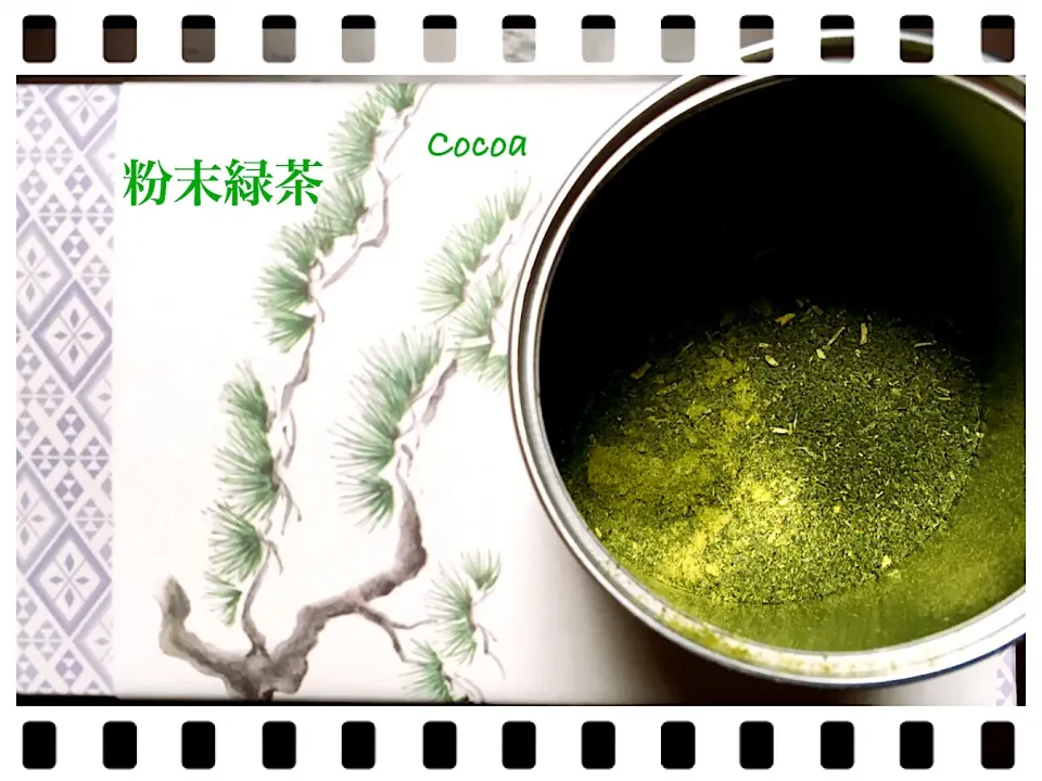 粉末緑茶🍵狭山茶で🌱|cocoaさん