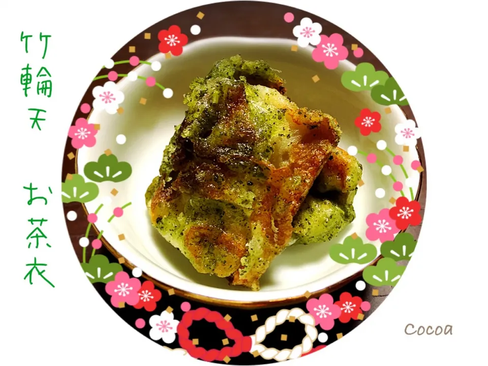 竹輪のお茶衣揚げ|cocoaさん