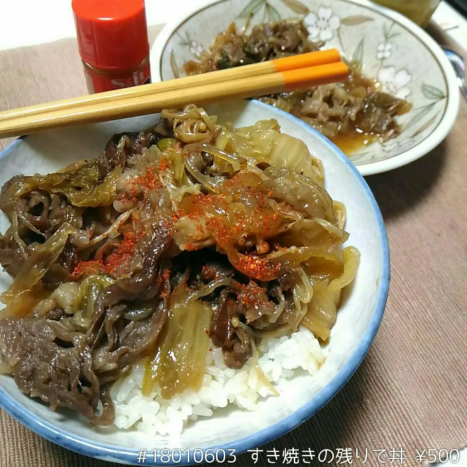 #18010603 すき焼きの残りで丼 ¥500|dune725さん