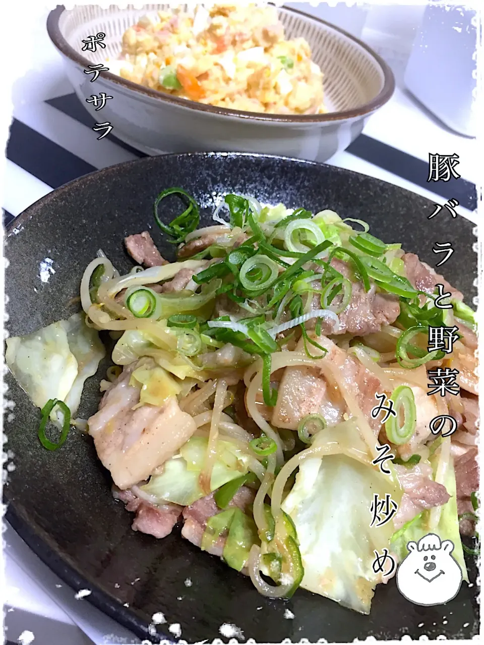 Snapdishの料理写真:豚バラと野菜の味噌炒め&ポテサラ|✰︎miyu✰︎さん