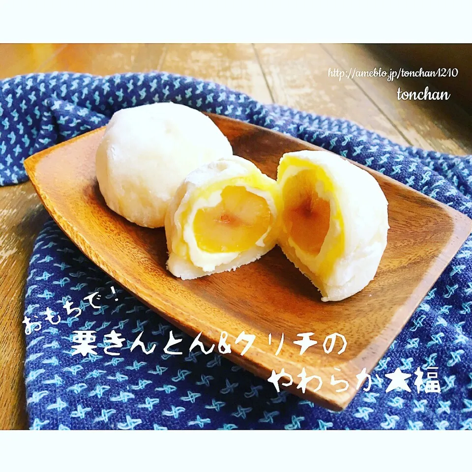 Snapdishの料理写真:固くならない！おもちで栗きんとん＆クリチのやわらか大福 | ✳︎簡単ごはん＊とんちゃん徒然料理日記   #かんたん  #簡単  #簡単  #簡単レシピ  #栗きんとん  #おもち  #リメイク  #リメイク料理  #大福|tonchanさん