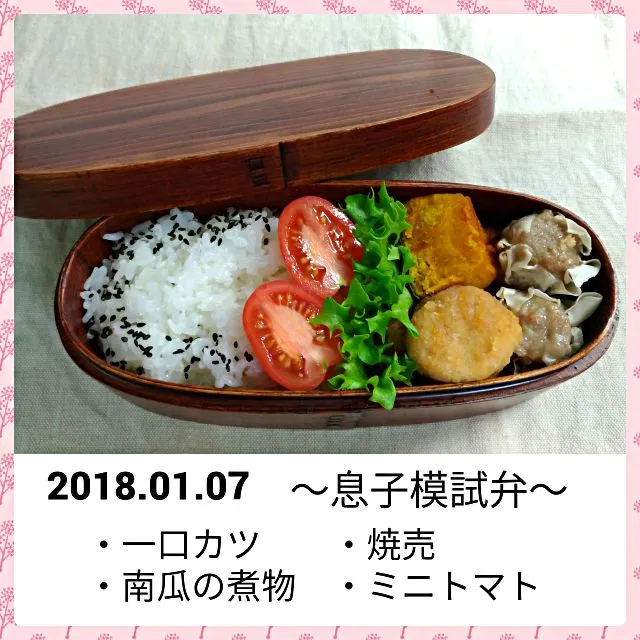 Snapdishの料理写真:2018.01.07～息子模試弁|気まぐれぶるるさん