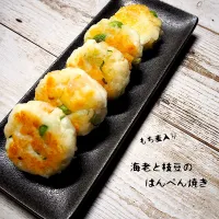 Snapdishの料理写真:もち麦入り 海老と枝豆のはんぺん焼き