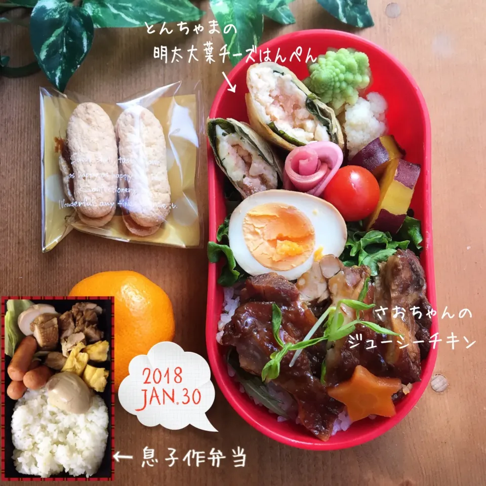 Snapdishの料理写真:今日のお弁当2018.1.30♪                         桜央里ちゃんの料理 💕調味料三つで簡単美味しい🎶  ジューシーチキンのさっぱり煮🐔 #ジューシーチキン✨とんちゃまの明太大葉チーズはんぺん de春巻き#はんぺん明太子✨   長男新生活スタート😉‼️|ばろんさん