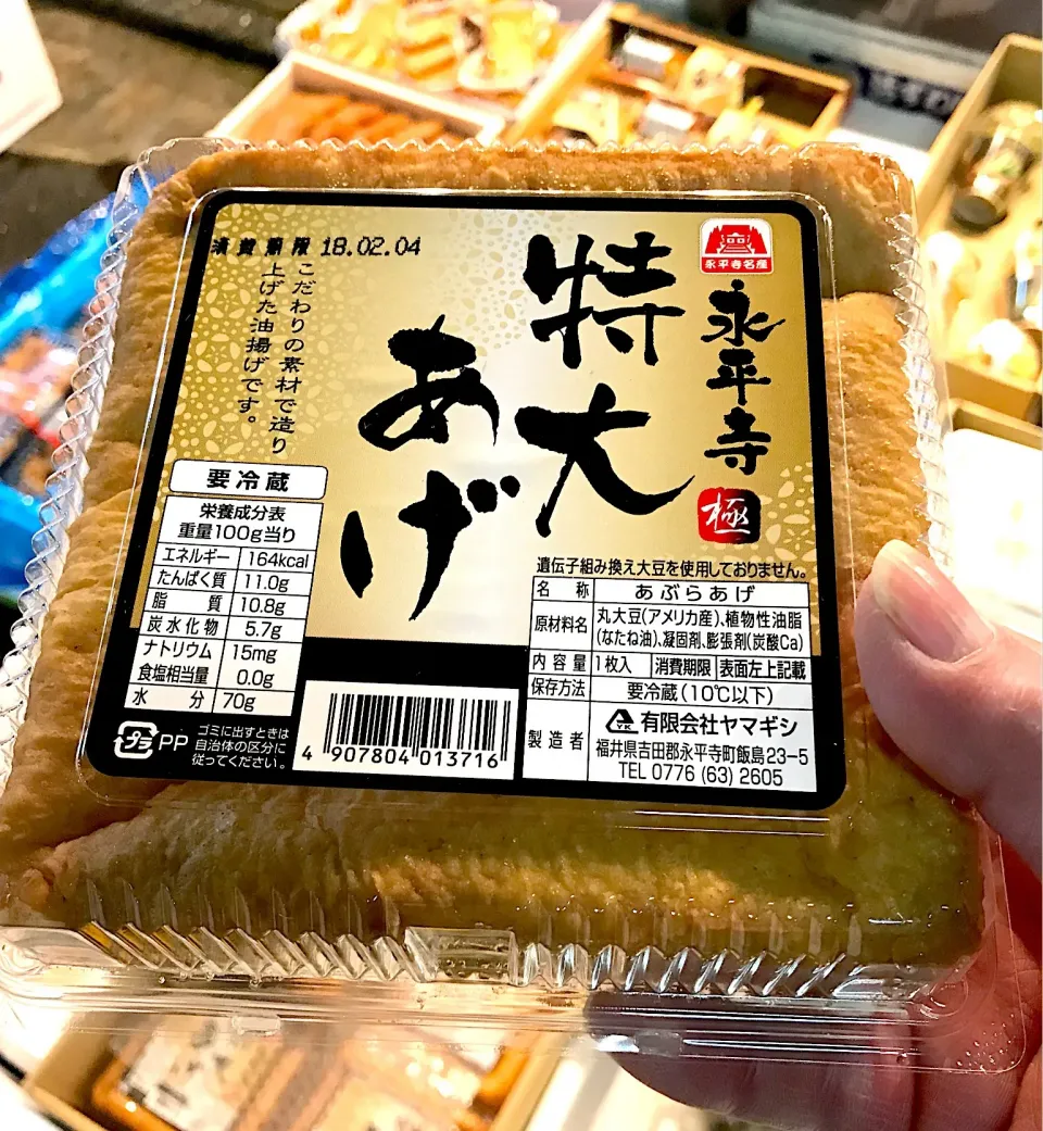 永平寺の特大厚揚げ😆|Toru Satoさん