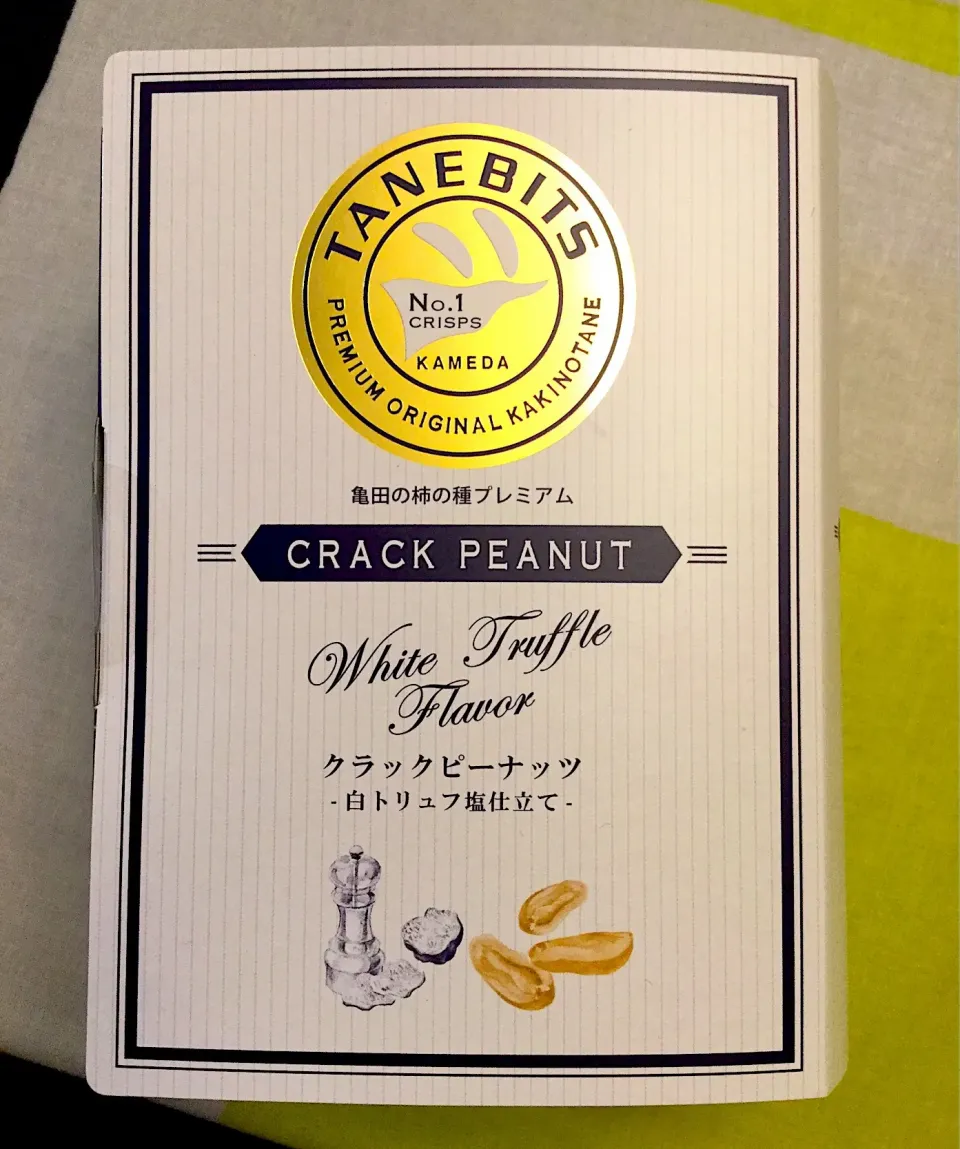 阪急百貨店の亀田製菓で買った『白トリュフ塩のピーナッツ🥜花粉症酷くて嗅覚ボロボロの私には勿体ないですわ😭|にゃあ（芸名）さん