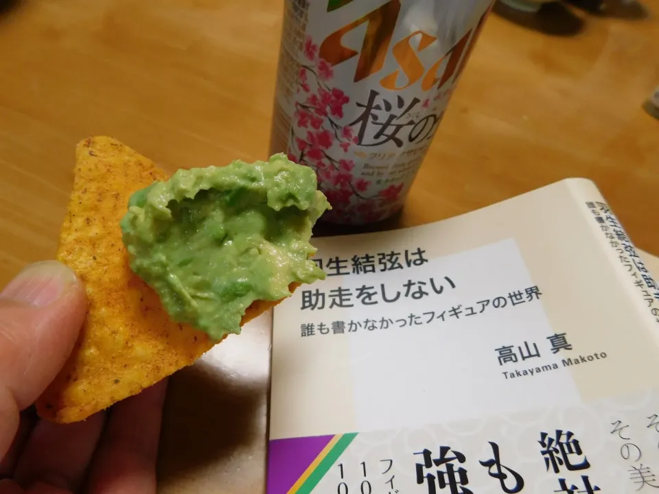 アボカド🥑ディップ ON トルティーヤチップス 
タコス味をつまみに羽生くんの本を読む
2018.2.8|Yu Yu mamaさん