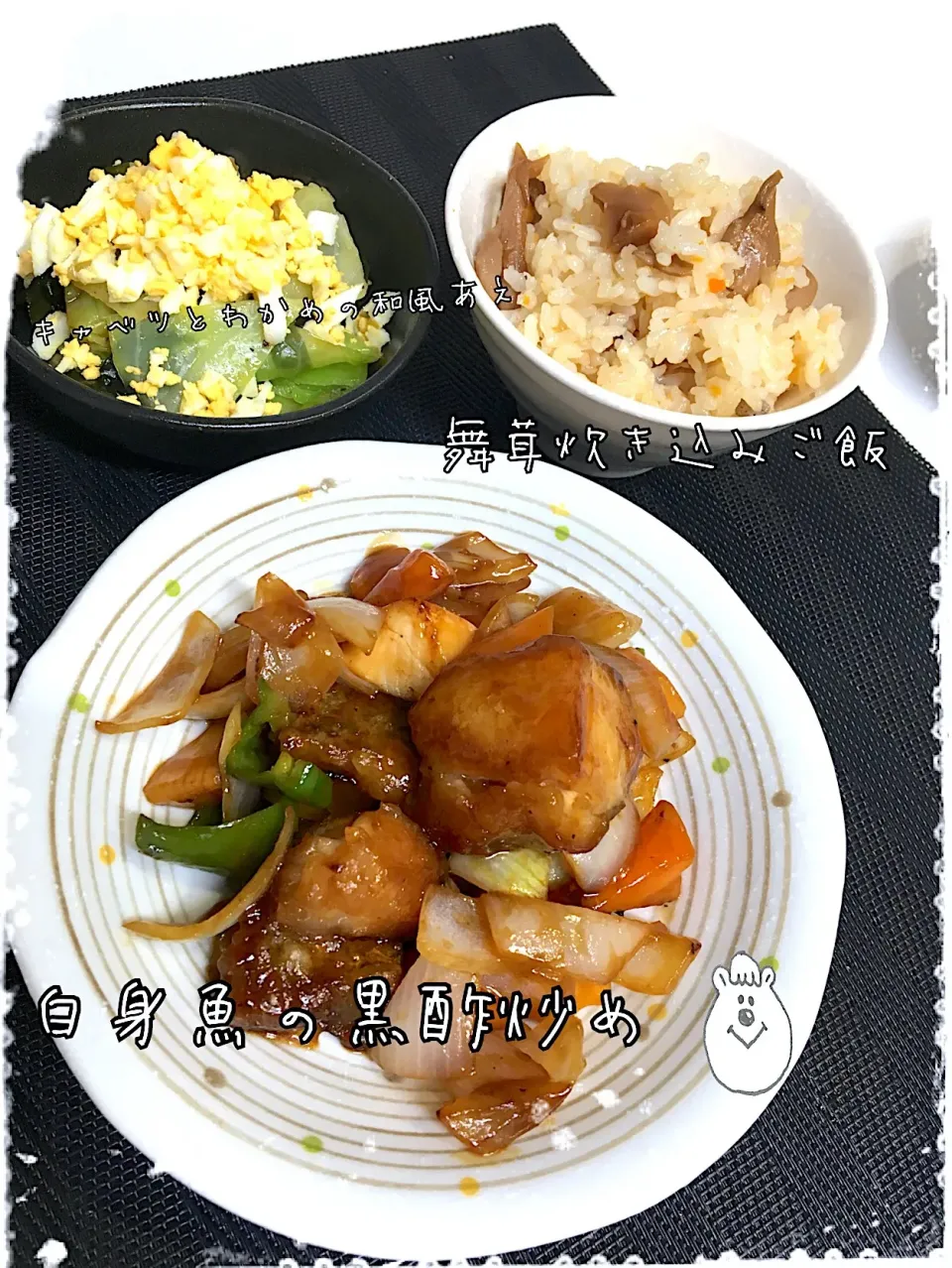 舞茸炊き込みご飯、白身魚の黒酢炒め、キャベツとわかめの和風あえ|✰︎miyu✰︎さん