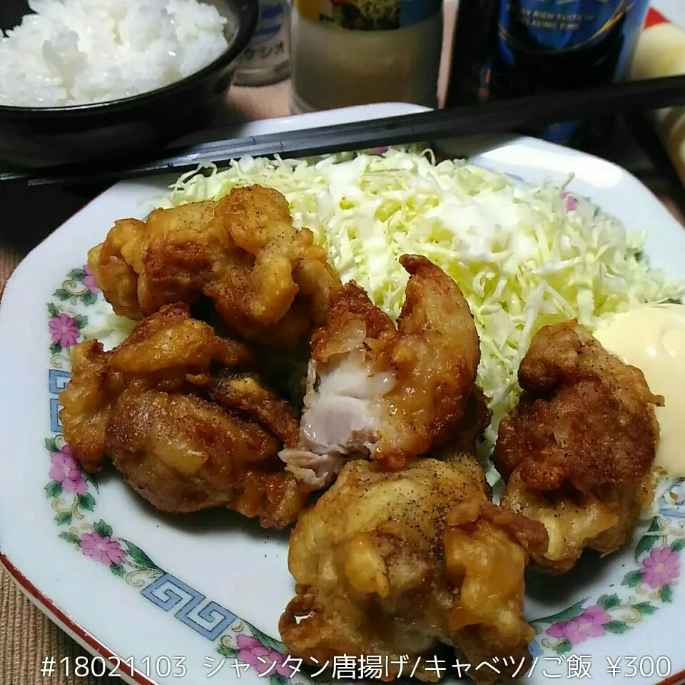 Snapdishの料理写真:#18021103 シャンタン唐揚げ/キャベツ/ご飯 ¥300|dune725さん