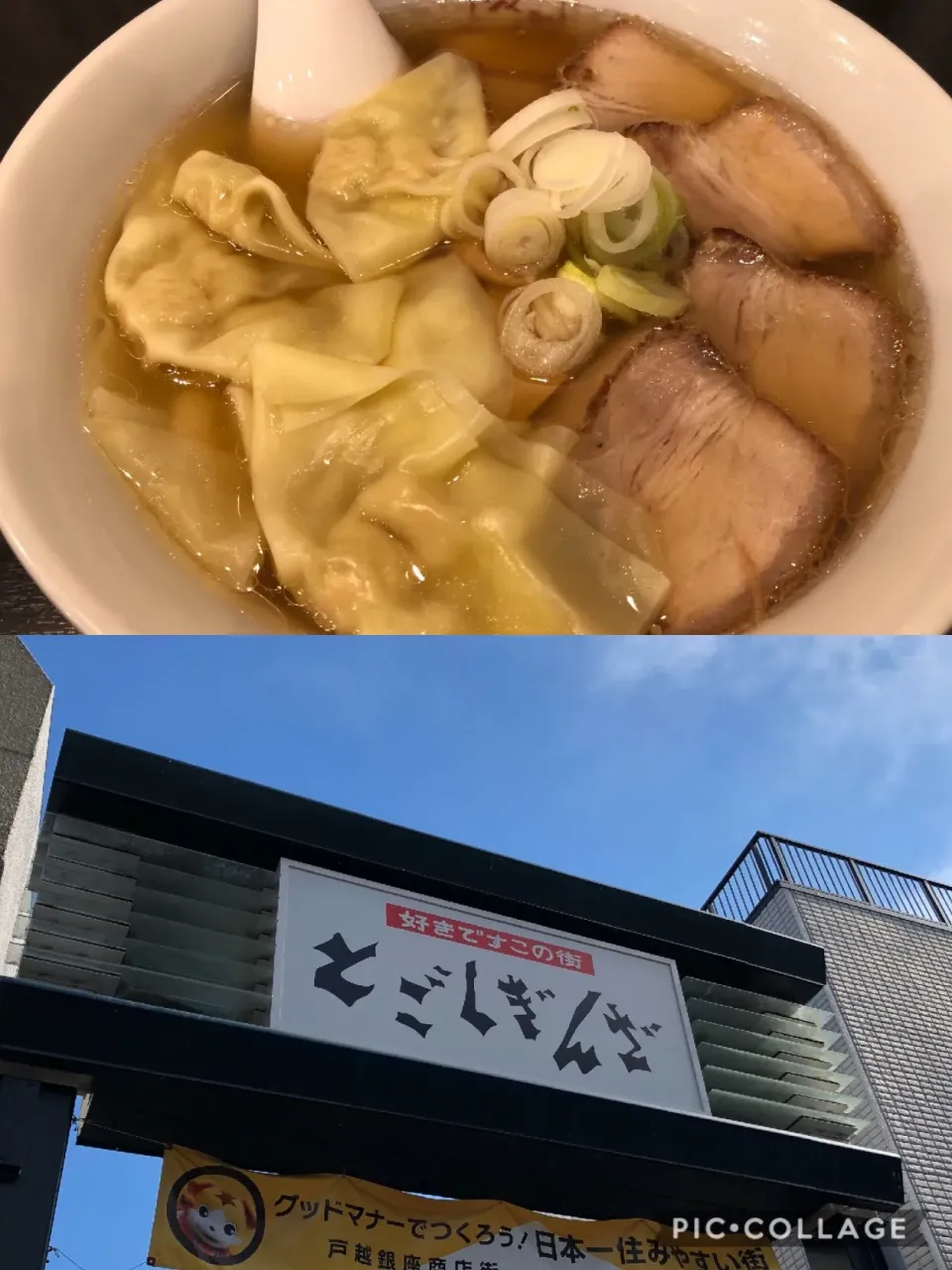 Snapdishの料理写真:ワンタンラーメン@喜多方ラーメン 坂内|sniper66さん