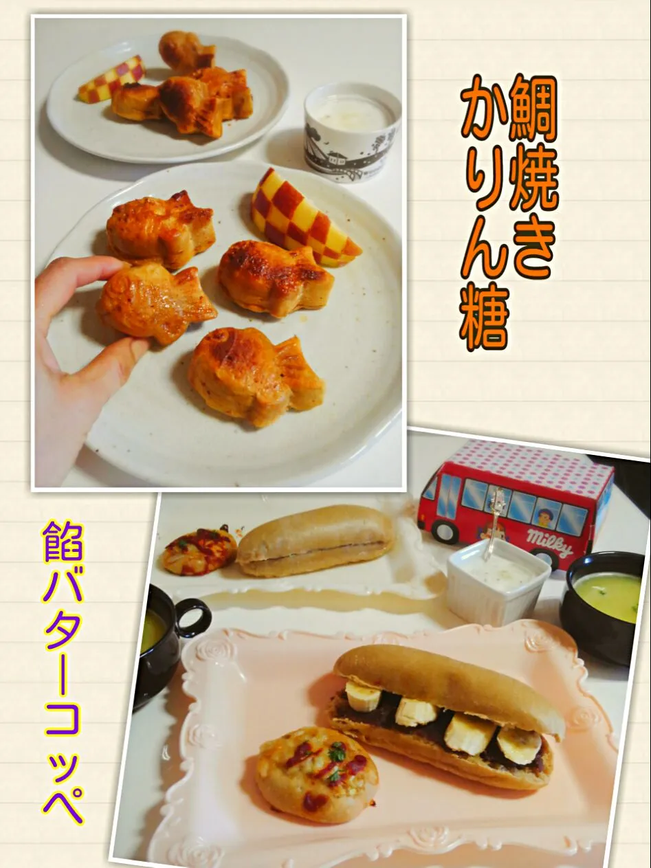 Snapdishの料理写真:ミニミニ鯛焼きかりん糖
餡バターこっぺパン|みったんさん