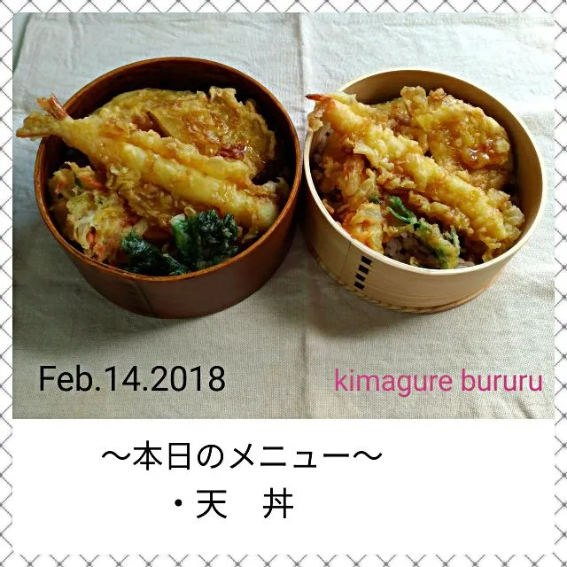 Snapdishの料理写真:2018.02.14～天丼弁当|気まぐれぶるるさん