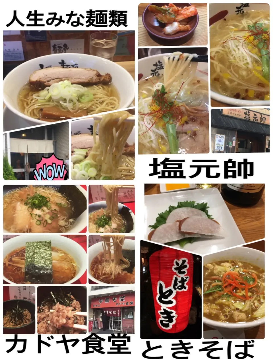 #塩元帥 #カドヤ食堂 #人生みな麺類 #ときそば  大阪滞在中の #麺活|佐野未起さん