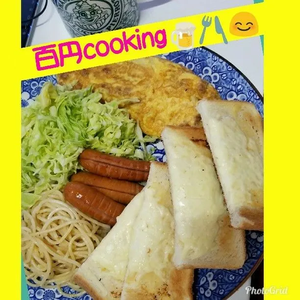 Snapdishの料理写真:説明しよう！納豆オムレツウインナーの亀甲縛り風、チーズガーリックトースト！な～んちゃって！(^-^)|ジロー7さん