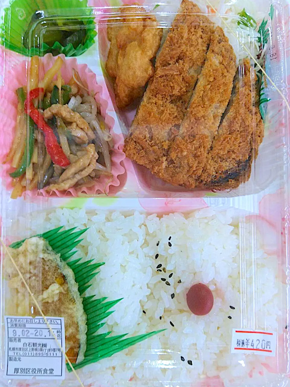 Snapdishの料理写真:札幌市厚別区役所売店日替わり弁当|nyama1さん