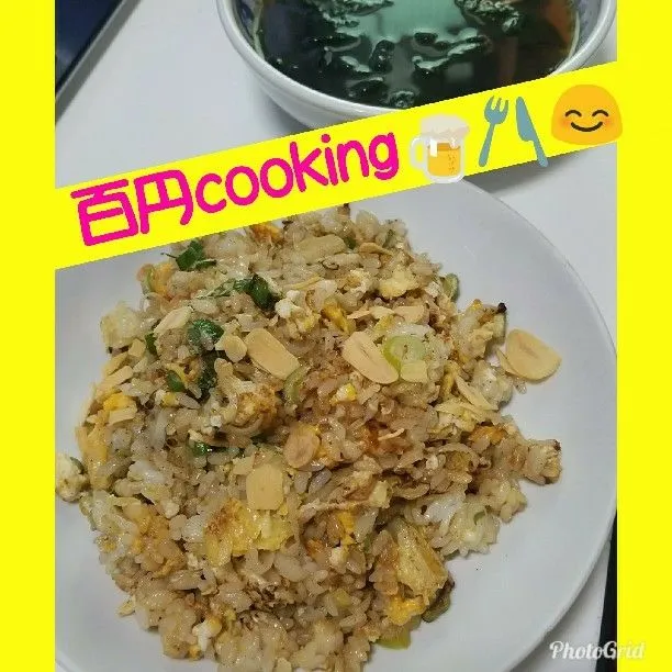 大蒜炒飯食べてみた！(^o^)😜🍴👍|ジロー7さん