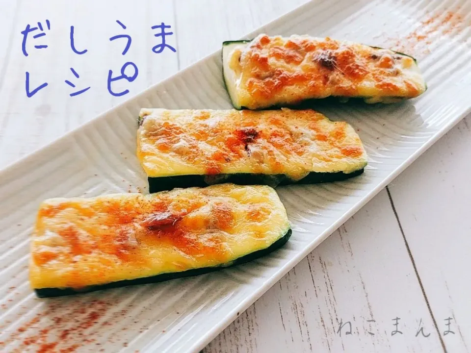 Snapdishの料理写真:【簡単もう一品】ズッキーニのチーズグリル
 #ズッキーニ #糖質制限 #パスタ/ピザ #簡単料理|ねこまんまさん