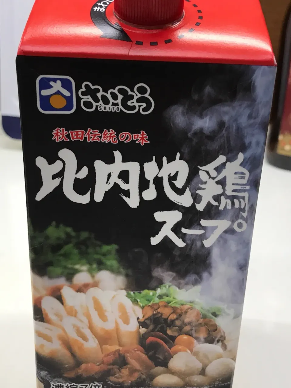 昨日の鍋の出汁♫この比内地鶏の鍋出汁は最強だと思いますわ🍀|にゃあ（芸名）さん