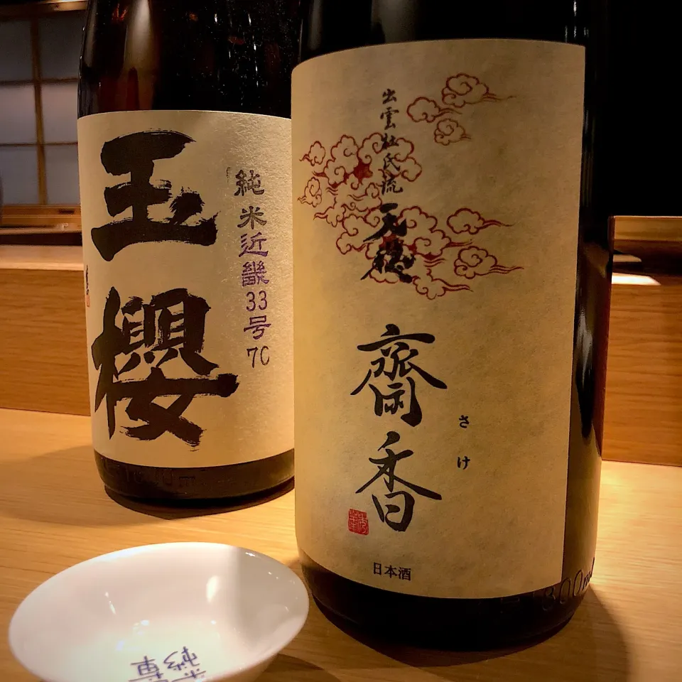 無窮天穏 齋香-さけ- 山陰吟醸 生酛造り（手前）
玉櫻 注連川の糧 純米酒 近畿33号|Shiny1022さん