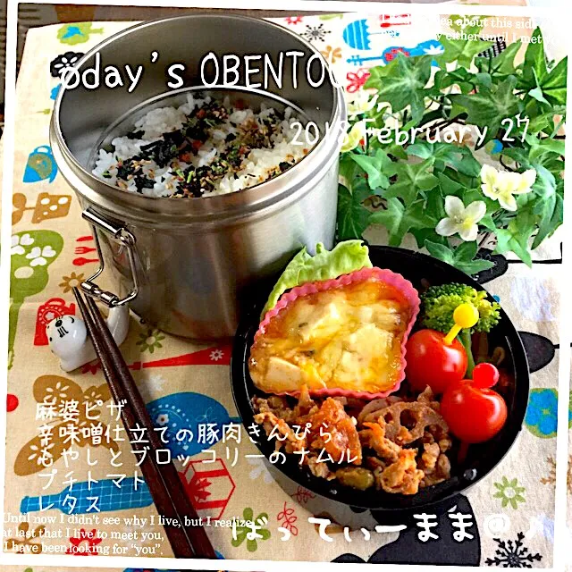 麻婆ピザ弁当～♡  #ばってぃーまま＠♪の節約しても美味しいお弁当|ばってぃーまま＠♪さん