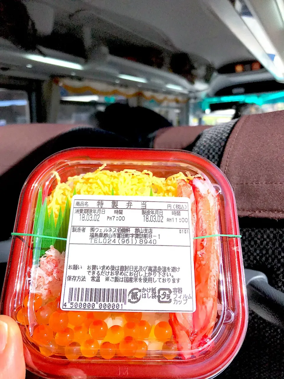 Snapdishの料理写真:車内食頂きました。いくら使用の海鮮弁当🍱|シュトママさん