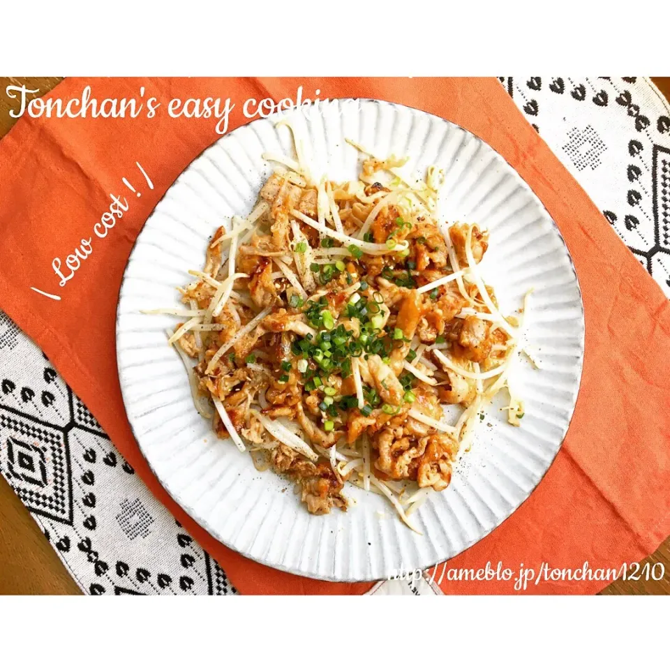 【節約✳︎簡単】豚こまともやしの中華風炒め | Tonchan's easy cooking

 #簡単ランチ  #おうちカフェ  #簡単レシピ  #カフェ  #簡単  #かんたん  #簡単料理  #簡単おうちカフェ  #節約  #節約料理  #豚こま  #もやし|tonchanさん