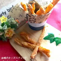 油揚のチーズスティック🧀