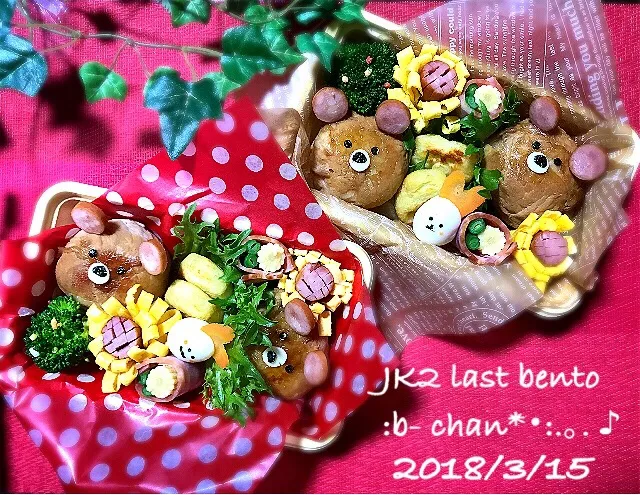 JK2 last bento ♪ #肉巻きおにぎり|Bちゃんさん