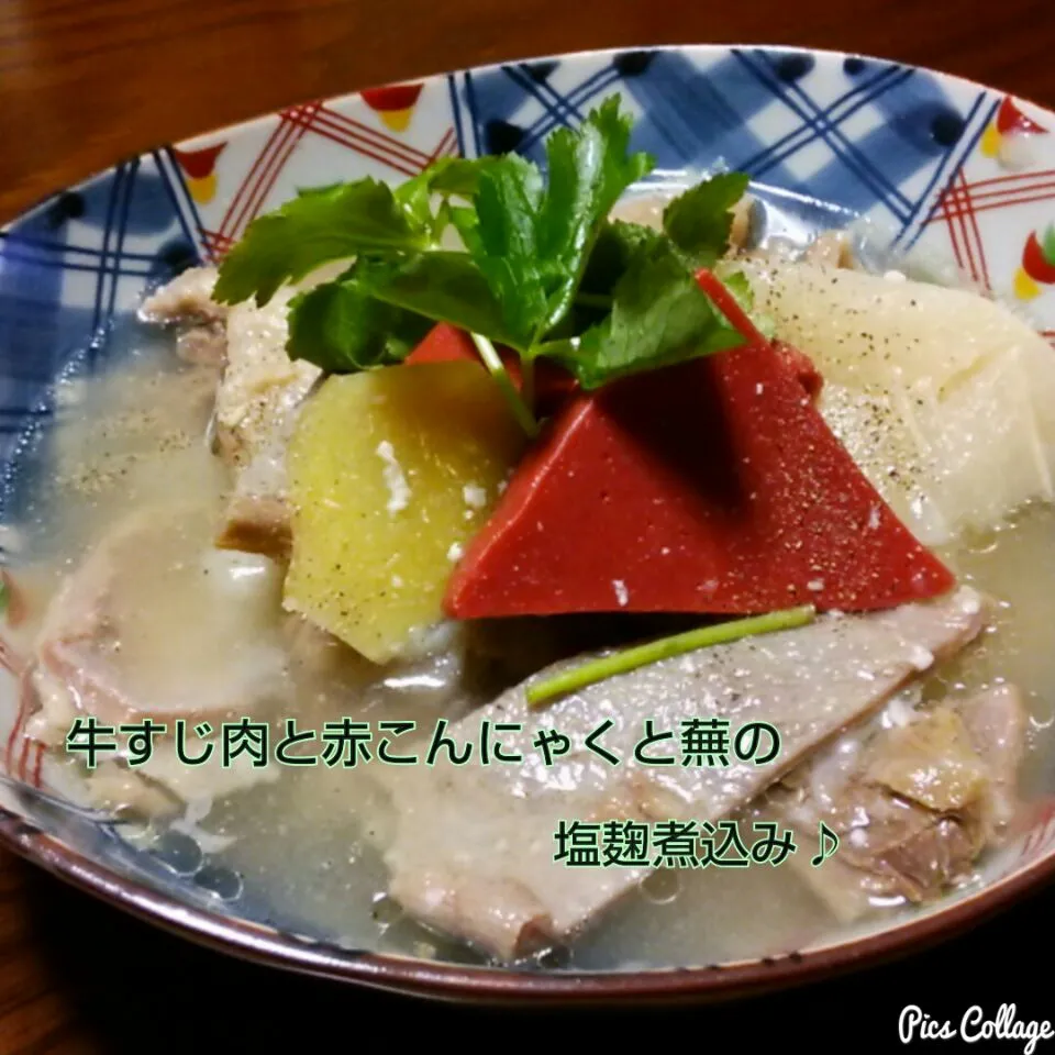 山本真希さんの牛すじ肉の塩麹煮込みに赤こんにゃくと蕪を入れてトロトロ～☆|ゆっこさん