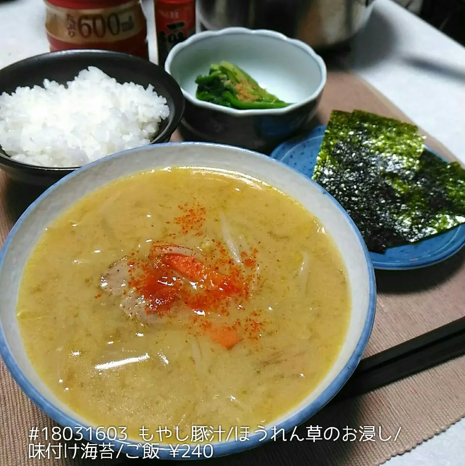 #18031603 もやし豚汁/ほうれん草のお浸し/味付け海苔/ご飯 ¥240|dune725さん