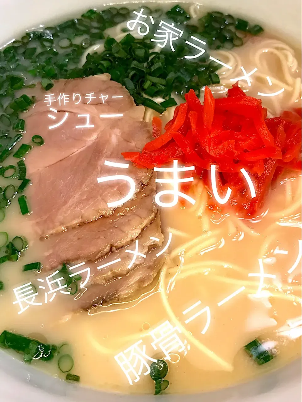 お家ラーメンde豚骨ラーメン|ｌａｖｅｎｄｅｒｆ❜mさん