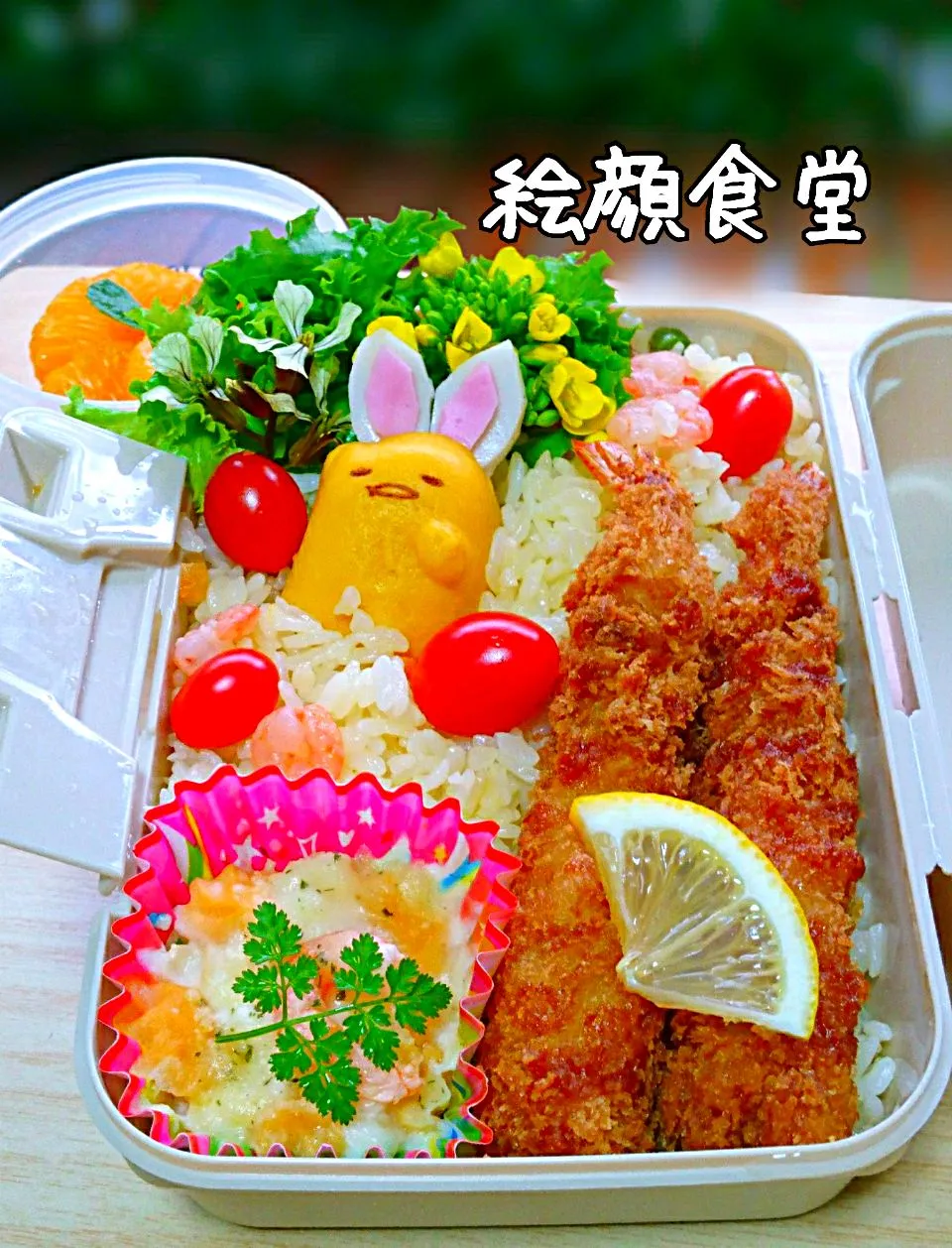 イースターぐでたまのせ🥚エビピラフ弁当|jun47さん