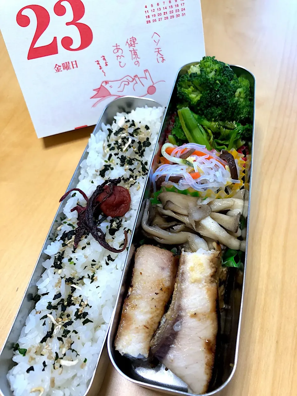 ブリの西京漬け きのこ炒め はるさめサラダ なばな炒め ブロッコリー🥦弁当。|Kumiko Kimuraさん