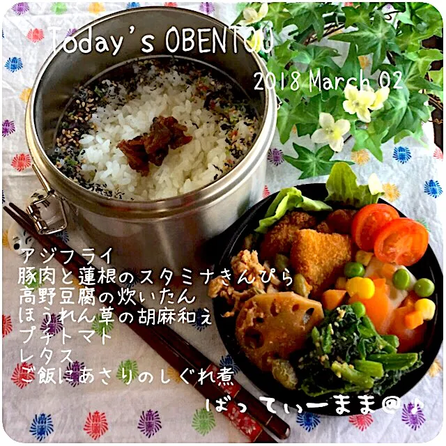 アジフライ弁当～♡  #ばってぃーまま＠♪の節約しても美味しいお弁当|ばってぃーまま＠♪さん