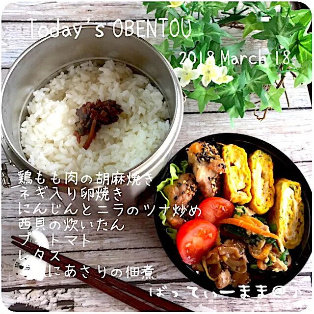 鶏もも肉の胡麻まぶし焼き弁当～♡  #ばってぃーまま＠♪の節約しても美味しいお弁当|ばってぃーまま＠♪さん