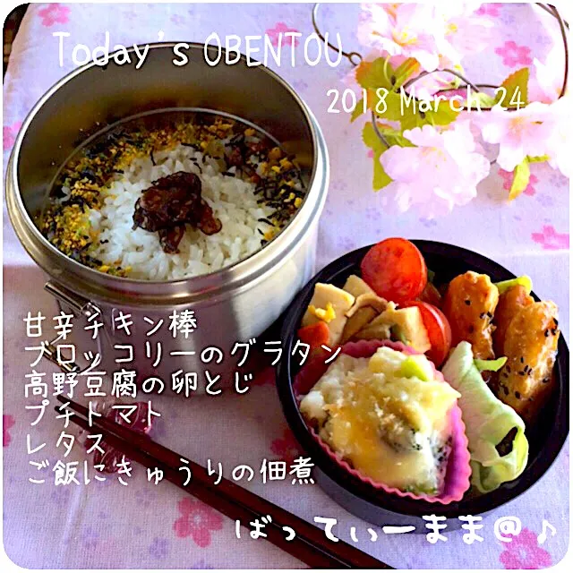 甘辛チキン棒弁当～♡  #ばってぃーまま＠♪の節約しても美味しいお弁当  #フライパン1つで簡単|ばってぃーまま＠♪さん