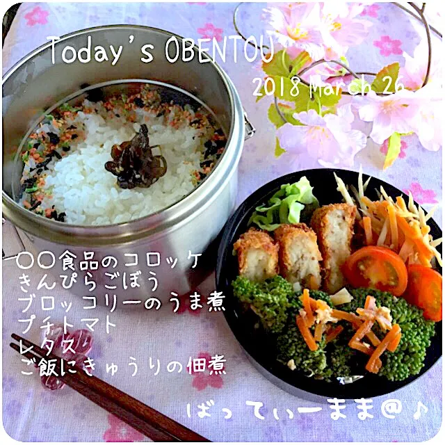 ◯◯食品のコロッケ弁当～♡  #ばってぃーまま＠♪の節約しても美味しいお弁当|ばってぃーまま＠♪さん