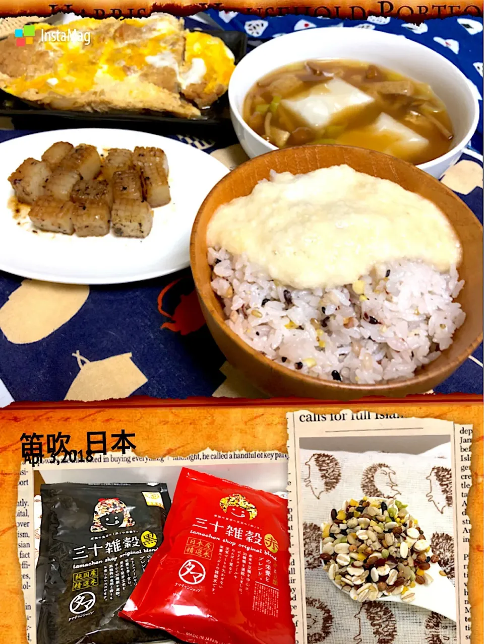 とろろご飯  コンニャクステーキ  なめこのお雑煮  煮カツ|石川洋子さん