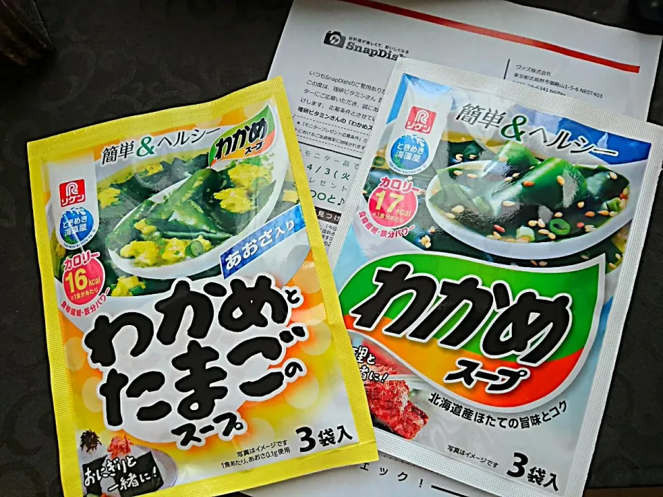 リケンさんのわかめスープと、わかめとたまごのスープのモニターに選んで頂きました❣
ありがとうございますm(__)m
今夜は揚げたてトンカツと一緒に頂いたのに、写真撮る間がなかった(^^;|yokoさん