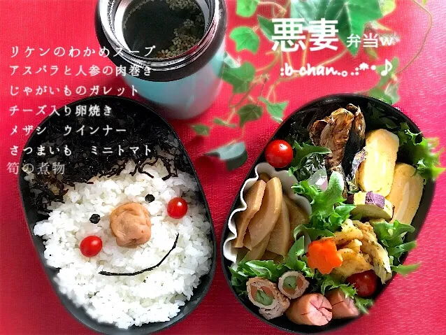 悪妻弁当♡ #わかめスープ #理研ビタミン#オッさん|Bちゃんさん