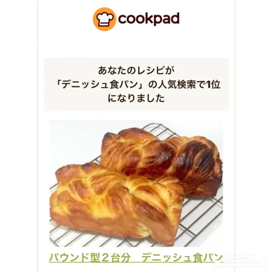 デニッシュのレシピ検索一位に！皆様ありがとうございます。|De trois,M   cookpad料理教室元講師さん