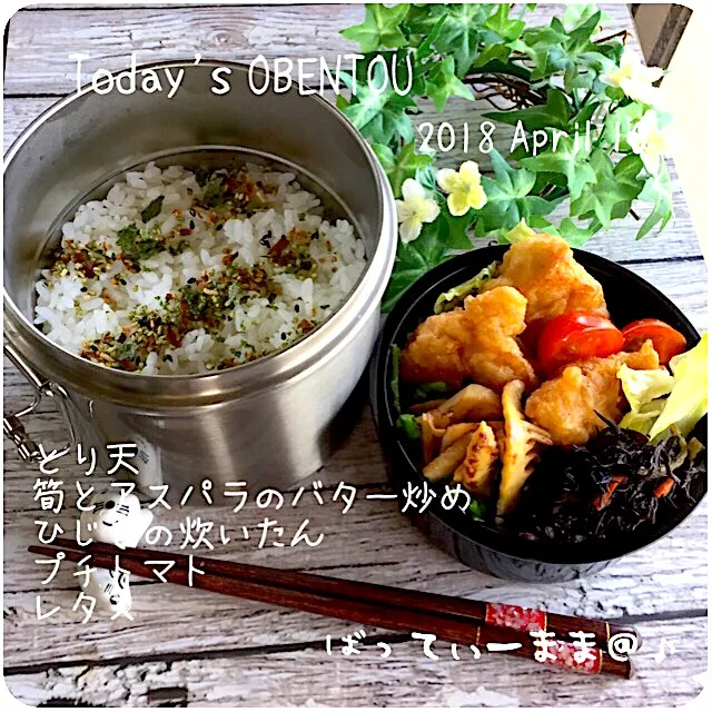 とり天弁当～筍とアスパラのバター炒めも入ってる♡  #ばってぃーまま＠♪の節約しても美味しいお弁当|ばってぃーまま＠♪さん