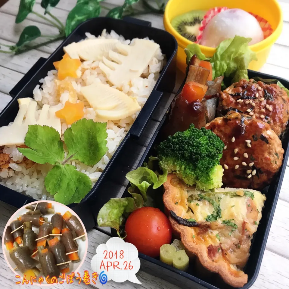 娘弁当2018.4.26...♪*ﾟとんちゃまの料理 ❤️今回は筍とクレソンのキッシュ＆こんにゃくのごぼう･人参巻き🌀|ばろんさん