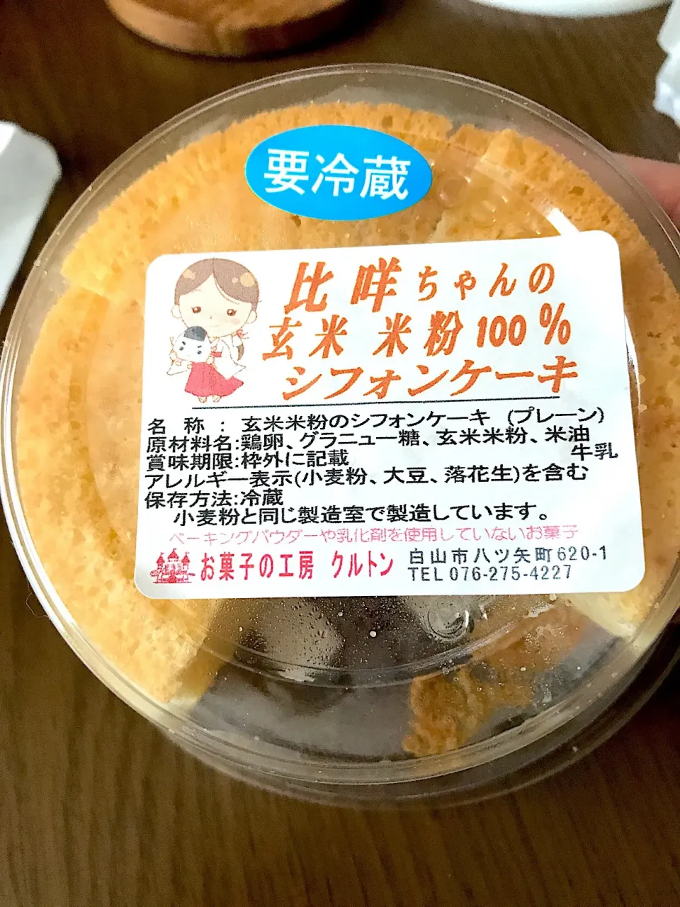 道の駅めぐみ白山で買ったシフォンケーキ(*´꒳`*)美味|Miki Takeuchiさん