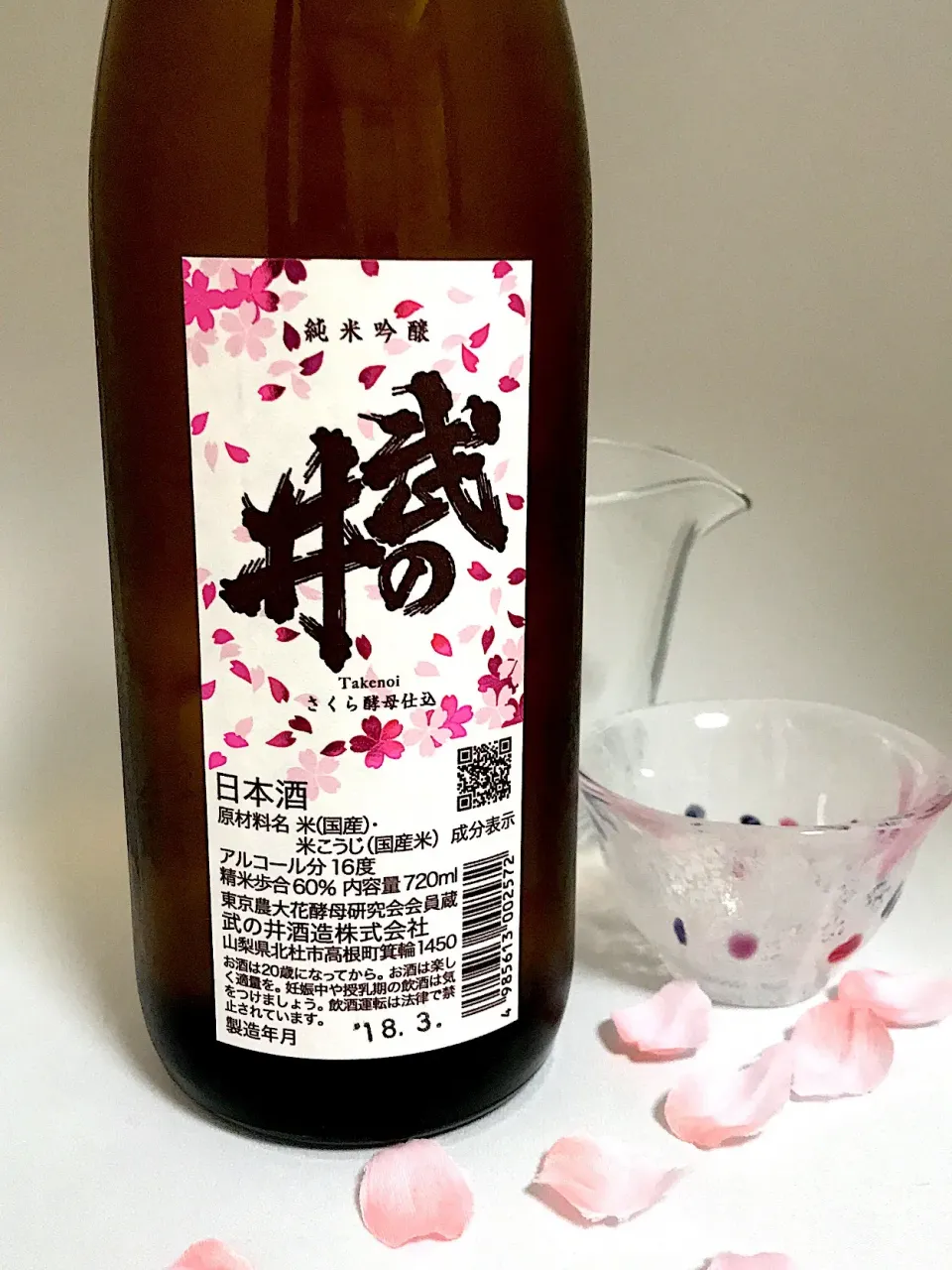 武の井 純米吟醸 さくら酵母仕込
#日本酒#桜酵母#純米吟醸|901さん