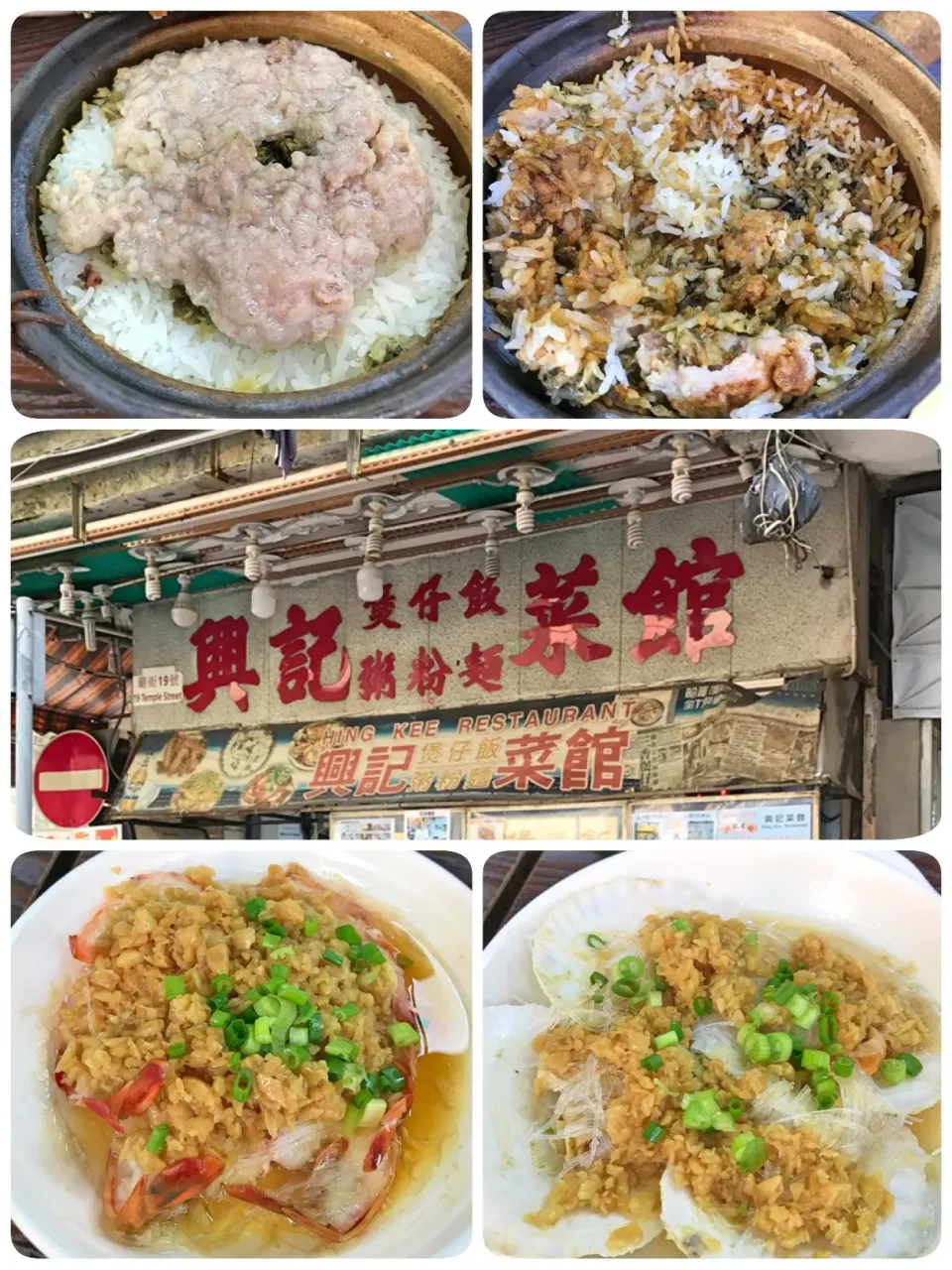 梅菜肉餅煲仔飯@興記菜館・香港|アッチさん