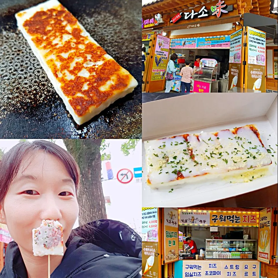 Snapdishの料理写真:전북 전주 임실치즈구이  全羅北道全州(チョンジュ)、任實産チーズ焼き|손수정さん